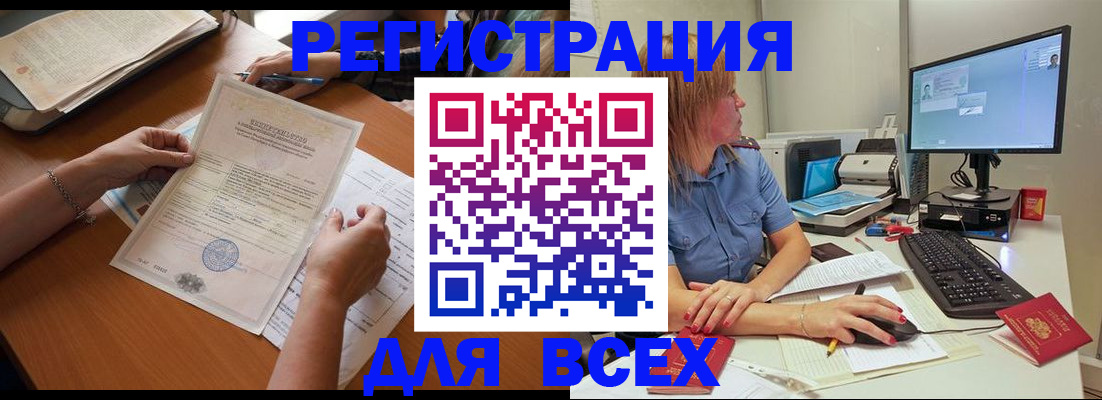 временная регистрация купить в Смоленской области