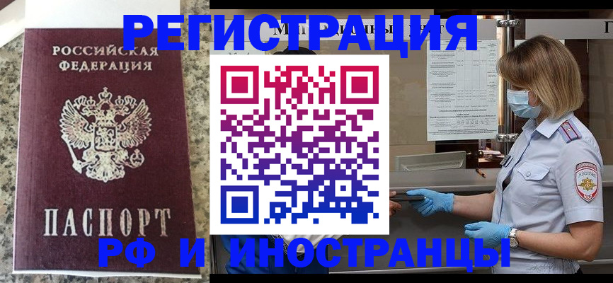 прописка ребенка в Смоленской области