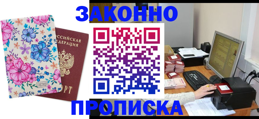 прописка регистрация в Смоленской области