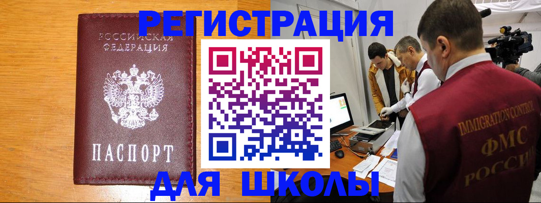 прописка в Смоленской области
