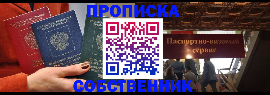 временная регистрация в квартире в Смоленской области