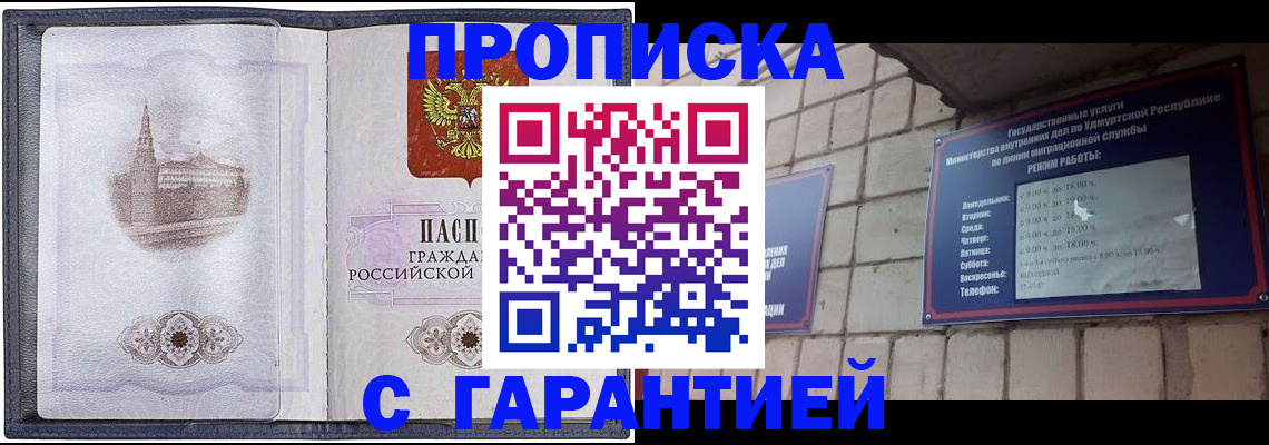прописка в Смоленской области